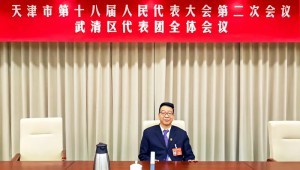 1月23日，J9集团节水集团党委书记王冲参与天津市第十八届人大二次会议并在武清区代表团审议中讲话