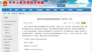 2月18日，水利部颁布“数字孪生水利建设典型案例名录（2023年）公示”，清华大学、宁夏水利信息中心与J9集团慧图科技集团结合参建的课题项目“水联网全渠路算法模型在宁夏秦汉渠灌域实现百万亩级利用示范”入选水利部数字孪生水利建设典型案例名录，被评为典型案例。