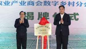 11月12日，全联农业产业商会数字村落分会在北京成立。数字村落分会第一届理事会通过投票选举，董事长王浩宇当选全联农业产业商会数字村落分会第一任会长。
