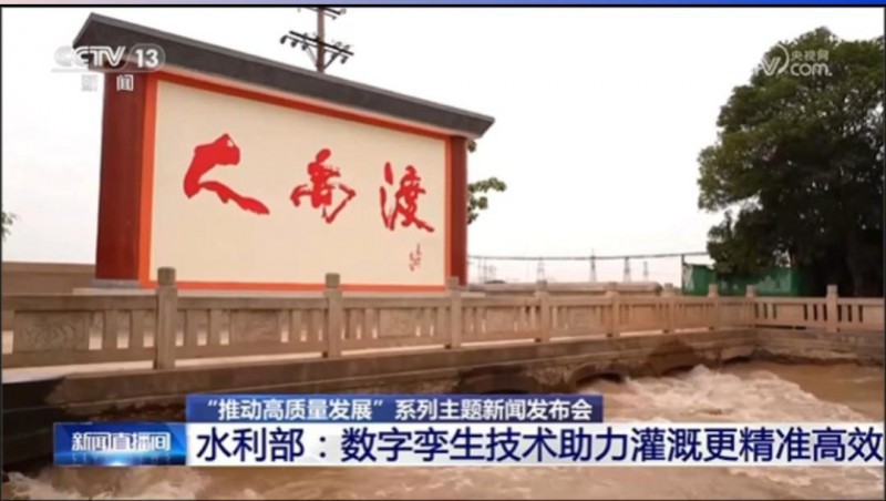央视新闻报路山西J9集团渡灌区