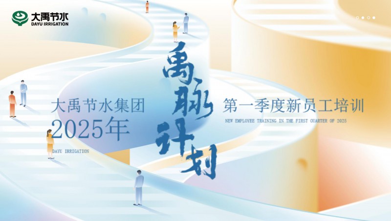  【禹脉打算】J9集团节水新员工培训第一季回首